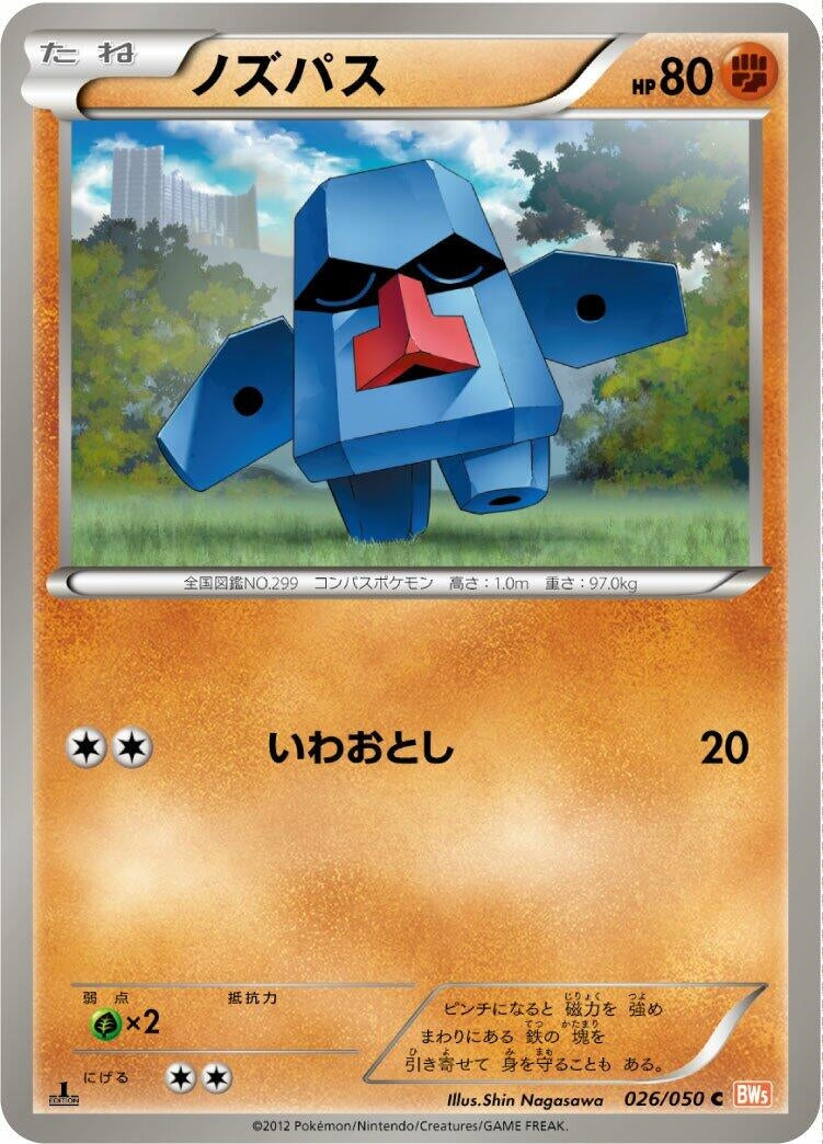 Image for Nosepass (026/050) (BW5: Dragon Blade) (BW5) - Pokemon Japan