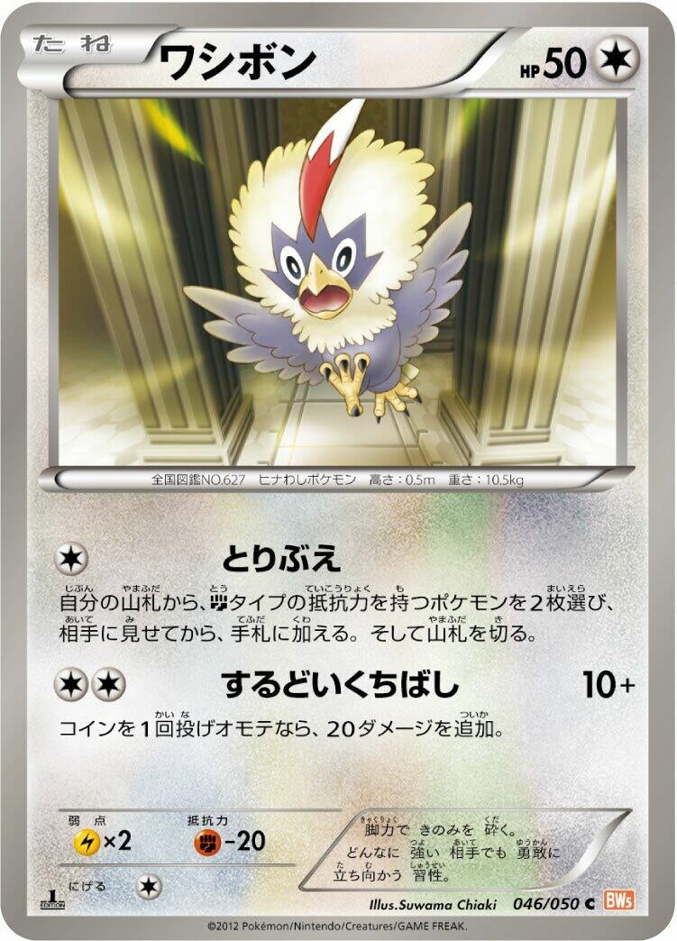 Image for Rufflet (046/050) (BW5: Dragon Blade) (BW5) - Pokemon Japan
