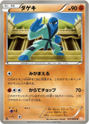 Image for Sawk (031/050) (BW5: Dragon Blade) (BW5) - Pokemon Japan