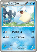 Image for Sealeo (013/050) (BW5: Dragon Blade) (BW5) - Pokemon Japan