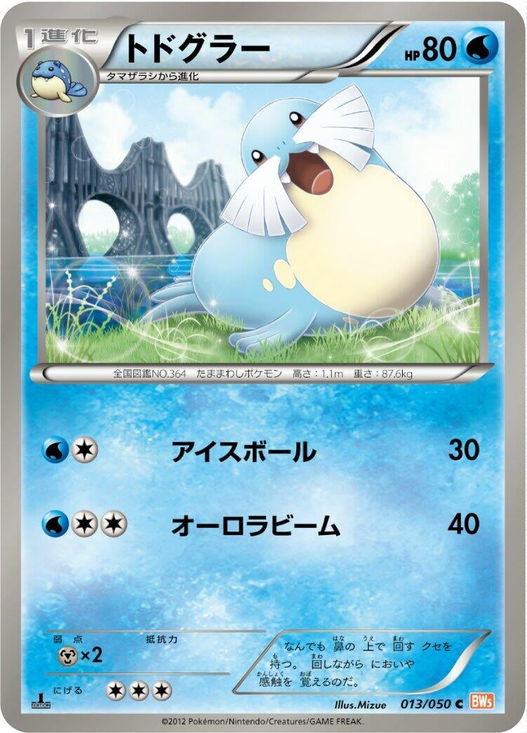 Image for Sealeo (013/050) (BW5: Dragon Blade) (BW5) - Pokemon Japan