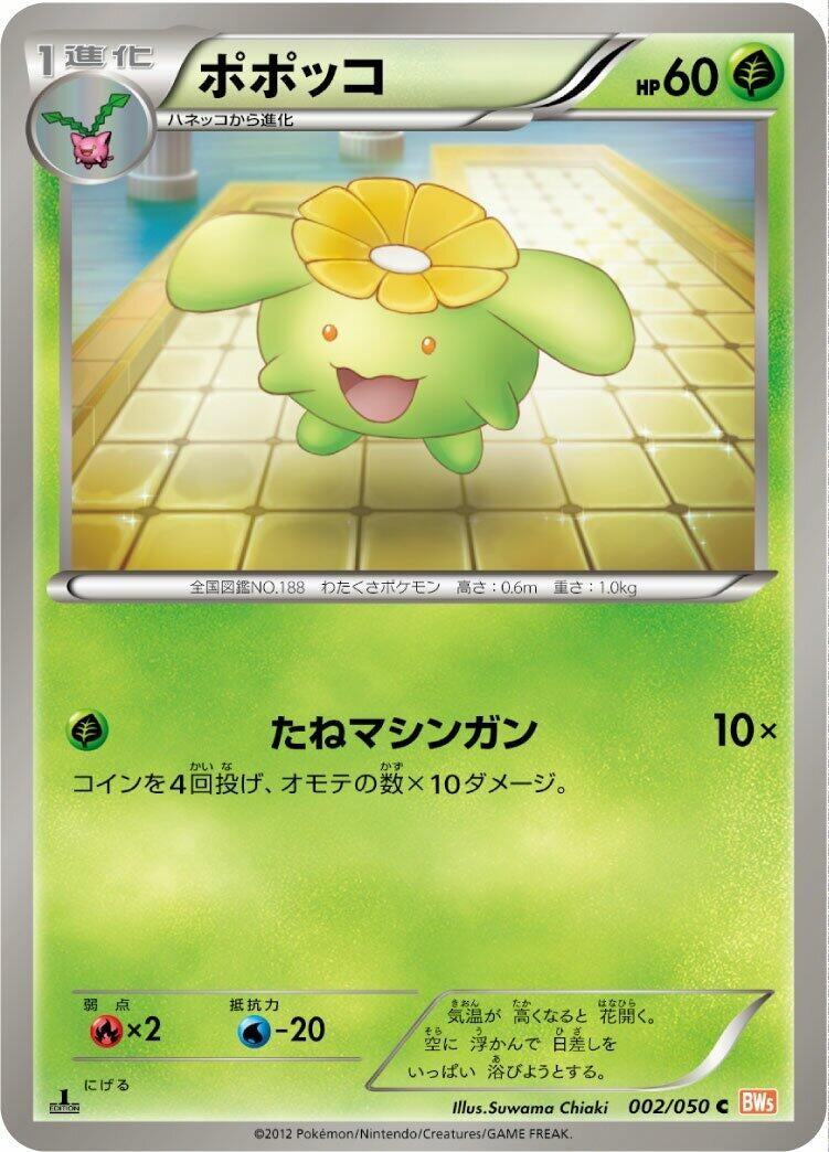 Image for Skiploom (002/050) (BW5: Dragon Blade) (BW5) - Pokemon Japan