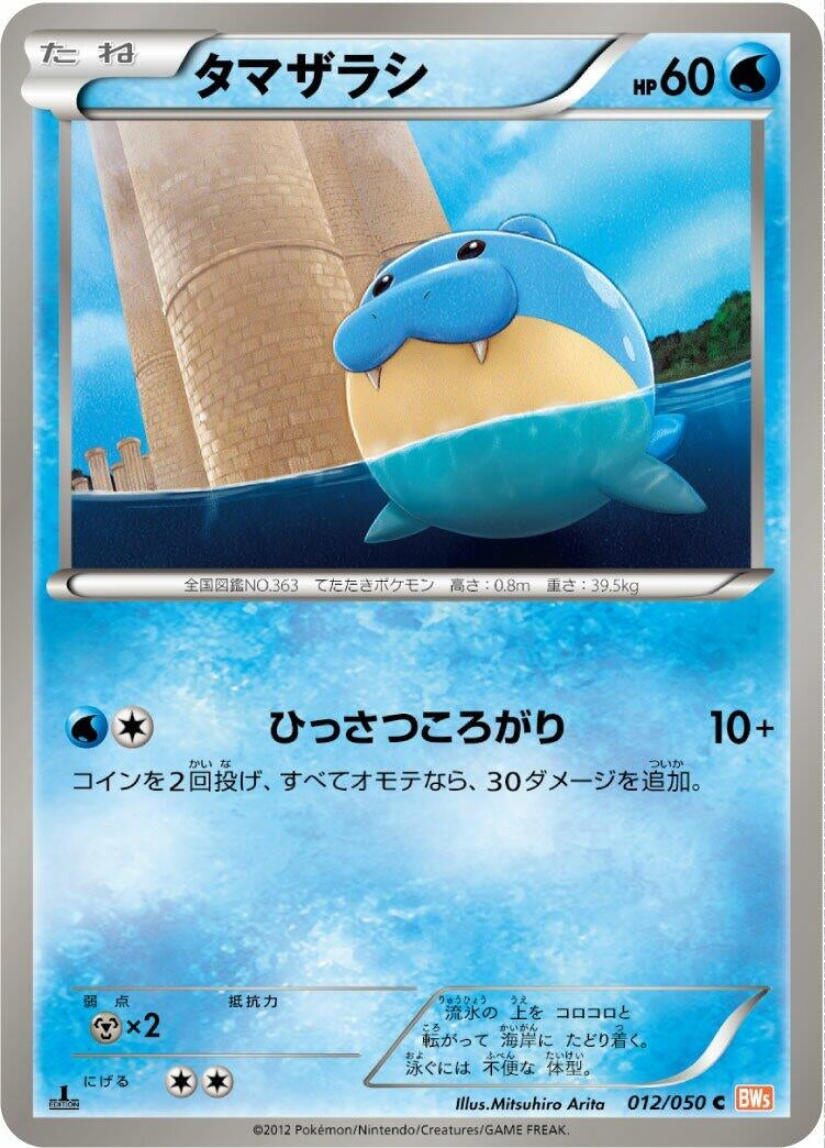 Image for Spheal (012/050) (BW5: Dragon Blade) (BW5) - Pokemon Japan