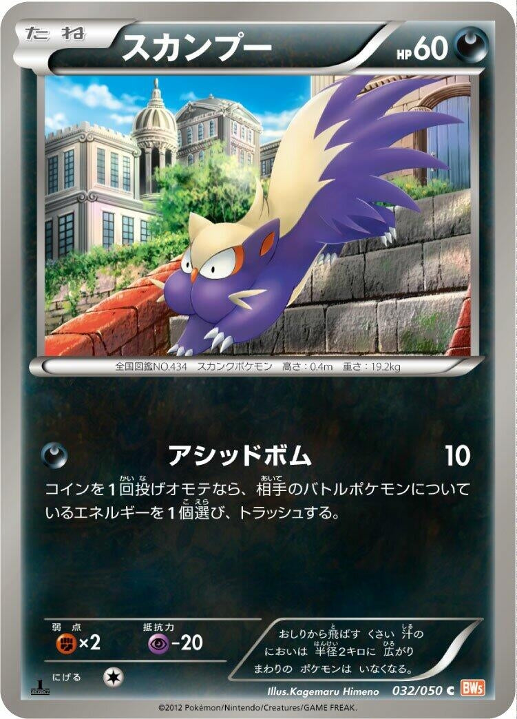 Image for Stunky (032/050) (BW5: Dragon Blade) (BW5) - Pokemon Japan