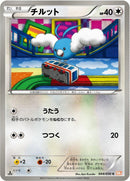 Image for Swablu (044/050) (BW5: Dragon Blade) (BW5) - Pokemon Japan
