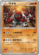 Image for Throh (030/050) (BW5: Dragon Blade) (BW5) - Pokemon Japan
