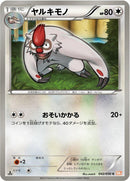 Image for Vigoroth (042/050) (BW5: Dragon Blade) (BW5) - Pokemon Japan