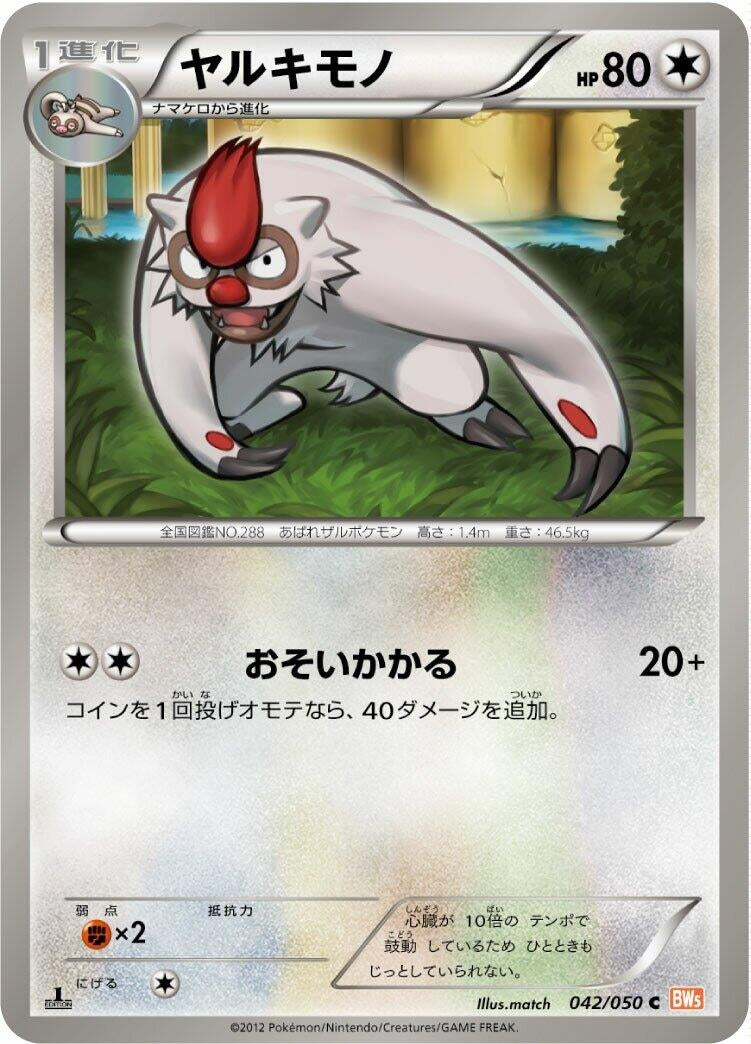 Image for Vigoroth (042/050) (BW5: Dragon Blade) (BW5) - Pokemon Japan