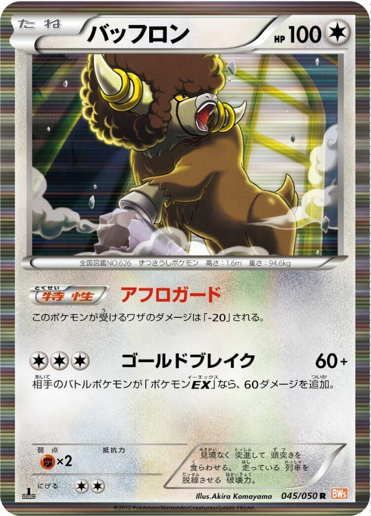 Image for Bouffalant (045/050) (BW5: Dragon Blade) (BW5) - Pokemon Japan