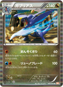 Image for Garchomp (040/050) (BW5: Dragon Blade) (BW5) - Pokemon Japan
