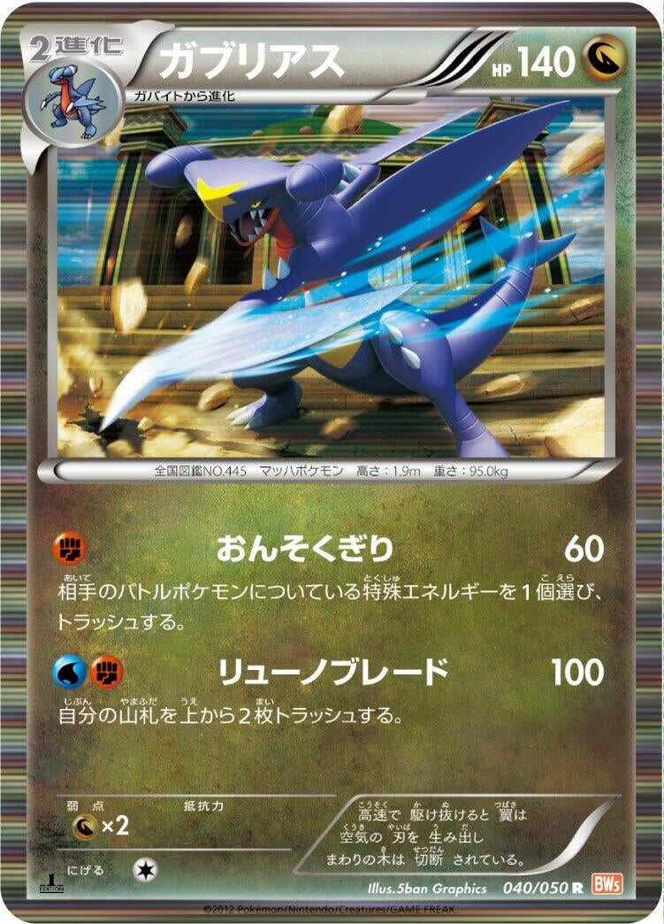 Image for Garchomp (040/050) (BW5: Dragon Blade) (BW5) - Pokemon Japan