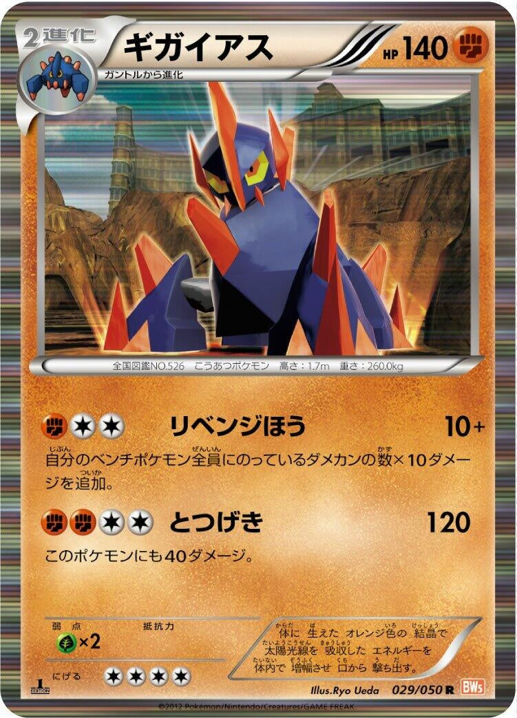 Image for Gigalith (029/050) (BW5: Dragon Blade) (BW5) - Pokemon Japan