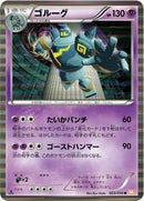 Image for Golurk (023/050) (BW5: Dragon Blade) (BW5) - Pokemon Japan