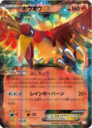 Image for Ho-Oh EX (009/050) (BW5: Dragon Blade) (BW5) - Pokemon Japan
