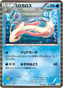 Image for Milotic (011/050) (BW5: Dragon Blade) (BW5) - Pokemon Japan
