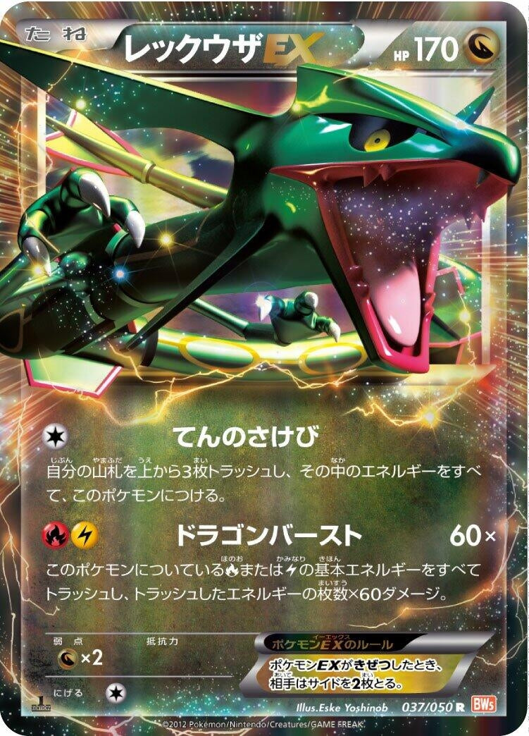 Image for Rayquaza EX (037/050) (BW5: Dragon Blade) (BW5) - Pokemon Japan