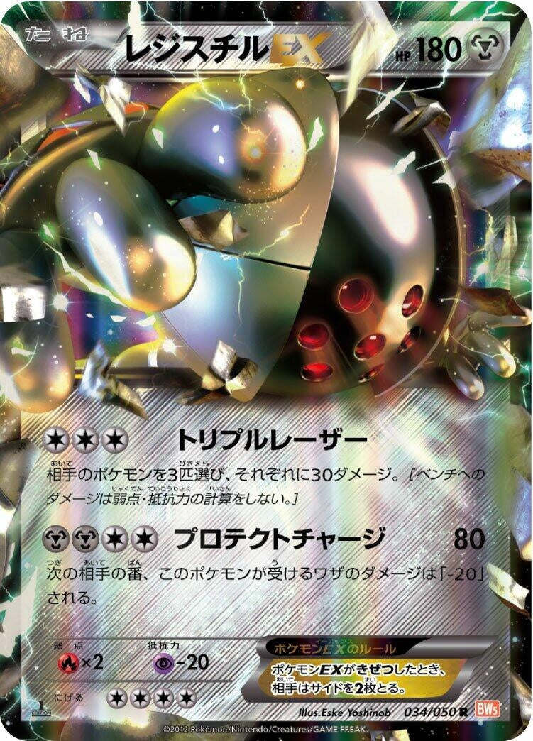 Image for Registeel EX (034/050) (BW5: Dragon Blade) (BW5) - Pokemon Japan