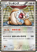 Image for Slaking (043/050) (BW5: Dragon Blade) (BW5) - Pokemon Japan