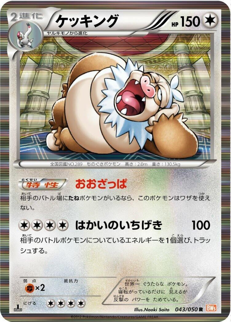Image for Slaking (043/050) (BW5: Dragon Blade) (BW5) - Pokemon Japan
