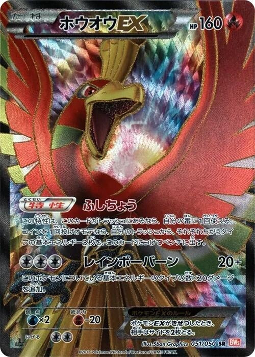 Image for Ho-Oh EX (051/050) (BW5: Dragon Blade) (BW5) - Pokemon Japan