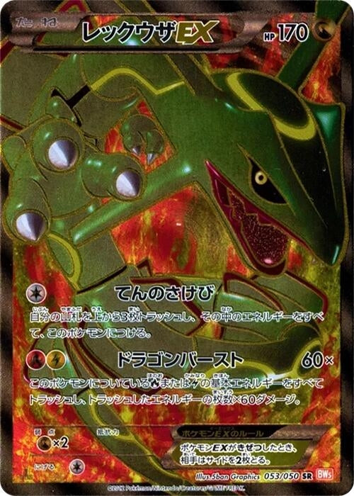 Image for Rayquaza EX (053/050) (BW5: Dragon Blade) (BW5) - Pokemon Japan