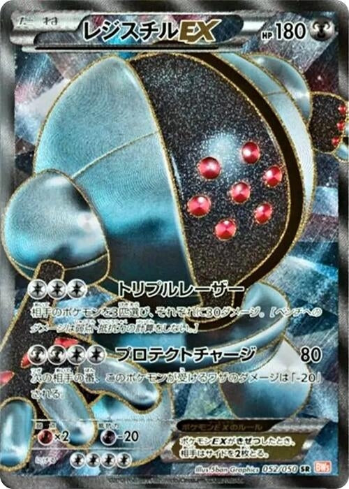 Image for Registeel EX (052/050) (BW5: Dragon Blade) (BW5) - Pokemon Japan