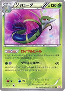 Image for Serperior (054/050) (BW5: Dragon Blade) (BW5) - Pokemon Japan