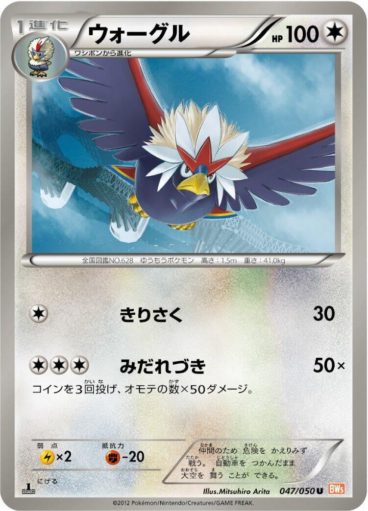 Image for Braviary (047/050) (BW5: Dragon Blade) (BW5) - Pokemon Japan