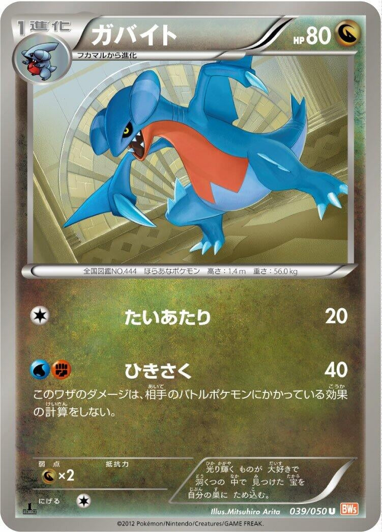 Image for Gabite (039/050) (BW5: Dragon Blade) (BW5) - Pokemon Japan