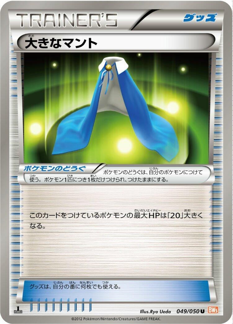 Image for Giant Cape (049/050) (BW5: Dragon Blade) (BW5) - Pokemon Japan