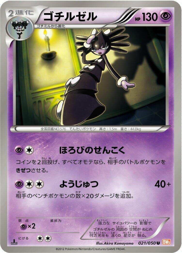 Image for Gothitelle (021/050) (BW5: Dragon Blade) (BW5) - Pokemon Japan