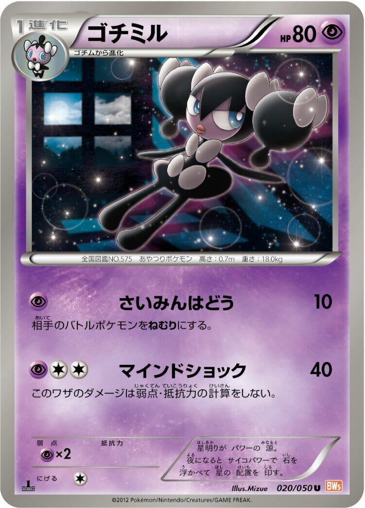 Image for Gothorita (020/050) (BW5: Dragon Blade) (BW5) - Pokemon Japan