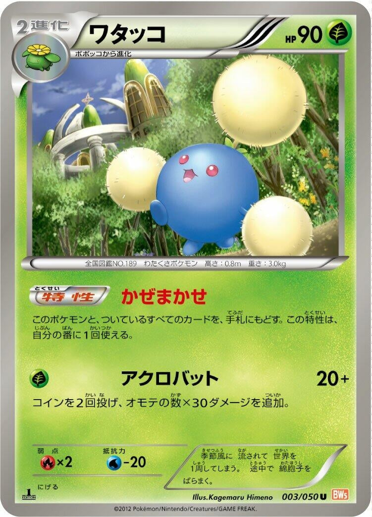 Image for Jumpluff (003/050) (BW5: Dragon Blade) (BW5) - Pokemon Japan