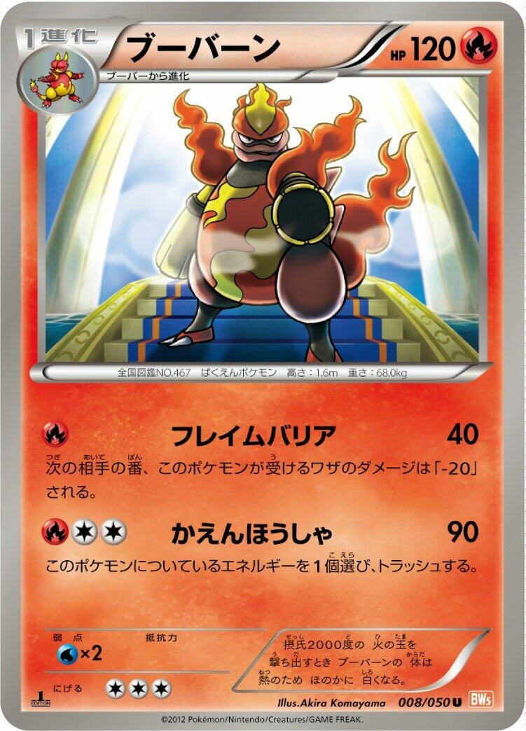 Image for Magmortar (008/050) (BW5: Dragon Blade) (BW5) - Pokemon Japan