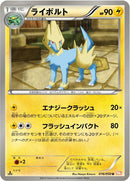 Image for Manectric (016/050) (BW5: Dragon Blade) (BW5) - Pokemon Japan