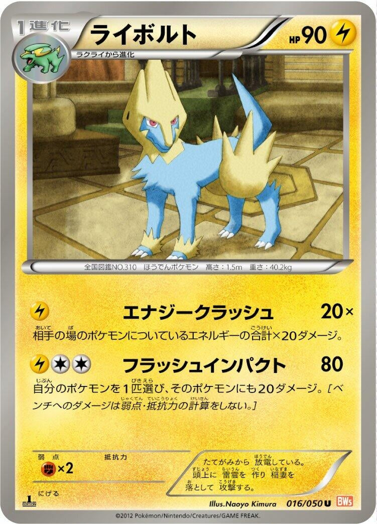 Image for Manectric (016/050) (BW5: Dragon Blade) (BW5) - Pokemon Japan