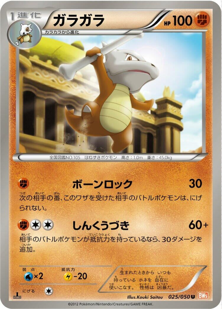 Image for Marowak (025/050) (BW5: Dragon Blade) (BW5) - Pokemon Japan