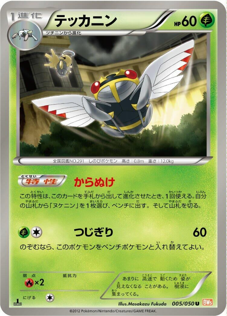 Image for Ninjask (005/050) (BW5: Dragon Blade) (BW5) - Pokemon Japan