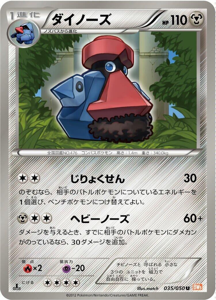 Image for Probopass (035/050) (BW5: Dragon Blade) (BW5) - Pokemon Japan