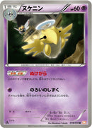 Image for Shedinja (018/050) (BW5: Dragon Blade) (BW5) - Pokemon Japan