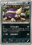 Image for Skuntank (033/050) (BW5: Dragon Blade) (BW5) - Pokemon Japan