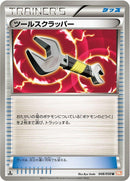 Image for Tool Scrapper (048/050) (BW5: Dragon Blade) (BW5) - Pokemon Japan