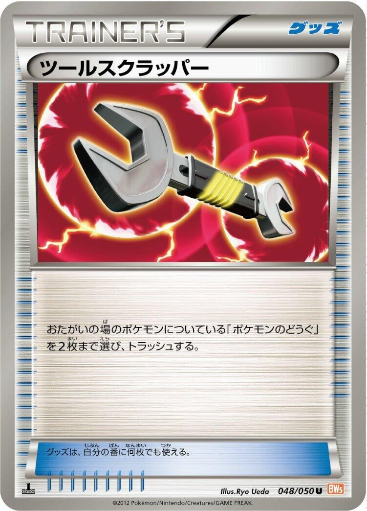 Image for Tool Scrapper (048/050) (BW5: Dragon Blade) (BW5) - Pokemon Japan