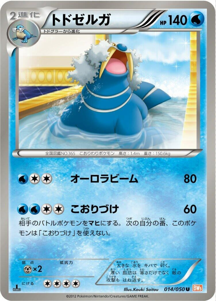 Image for Walrein (014/050) (BW5: Dragon Blade) (BW5) - Pokemon Japan