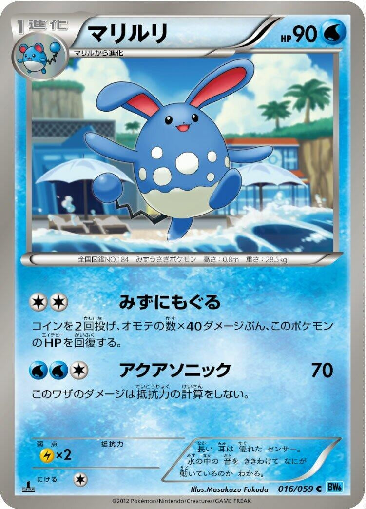 Image for Azumarill (016/059) (BW6: Freeze Bolt) (BW6) - Pokemon Japan