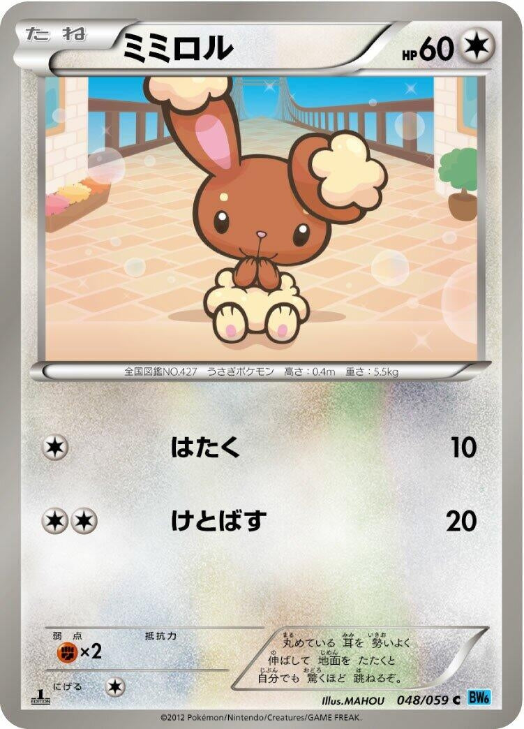 Image for Buneary (048/059) (BW6: Freeze Bolt) (BW6) - Pokemon Japan