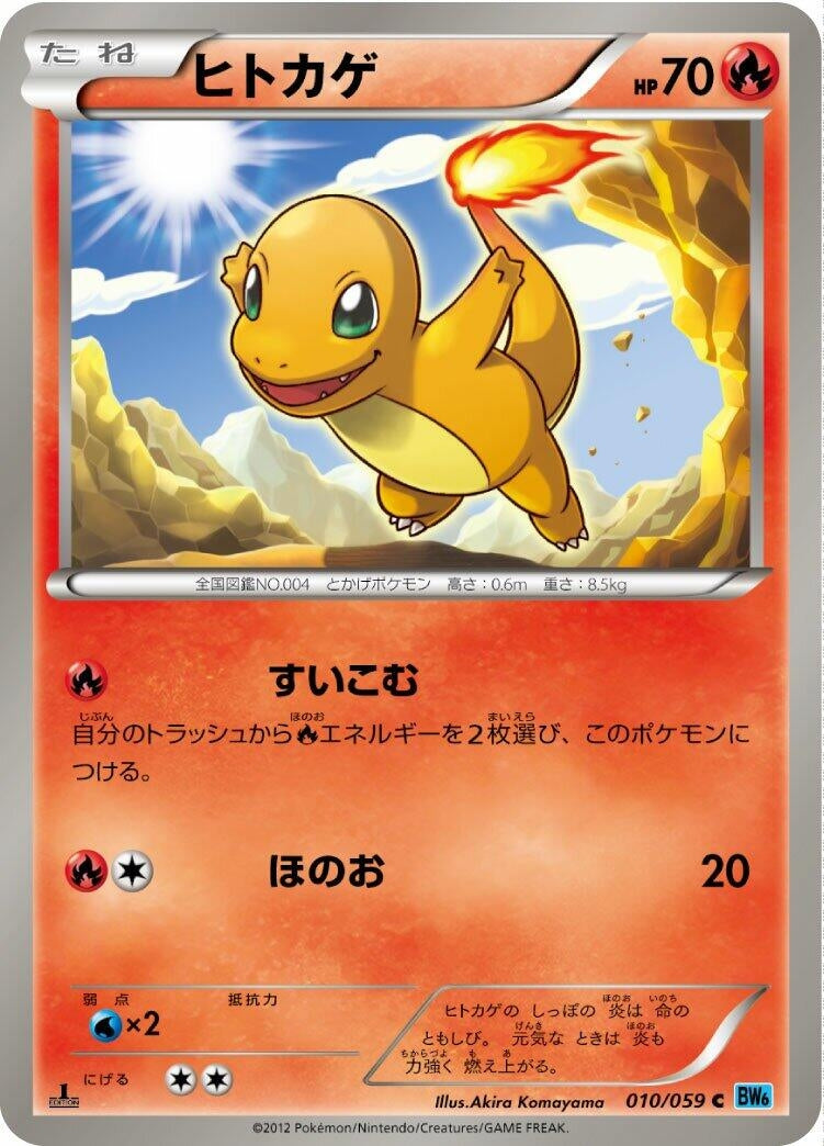 Image for Charmander (010/059) (BW6: Freeze Bolt) (BW6) - Pokemon Japan