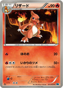Image for Charmeleon (011/059) (BW6: Freeze Bolt) (BW6) - Pokemon Japan
