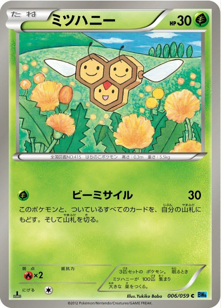 Image for Combee (006/059) (BW6: Freeze Bolt) (BW6) - Pokemon Japan