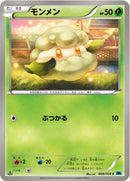 Image for Cottonee (008/059) (BW6: Freeze Bolt) (BW6) - Pokemon Japan